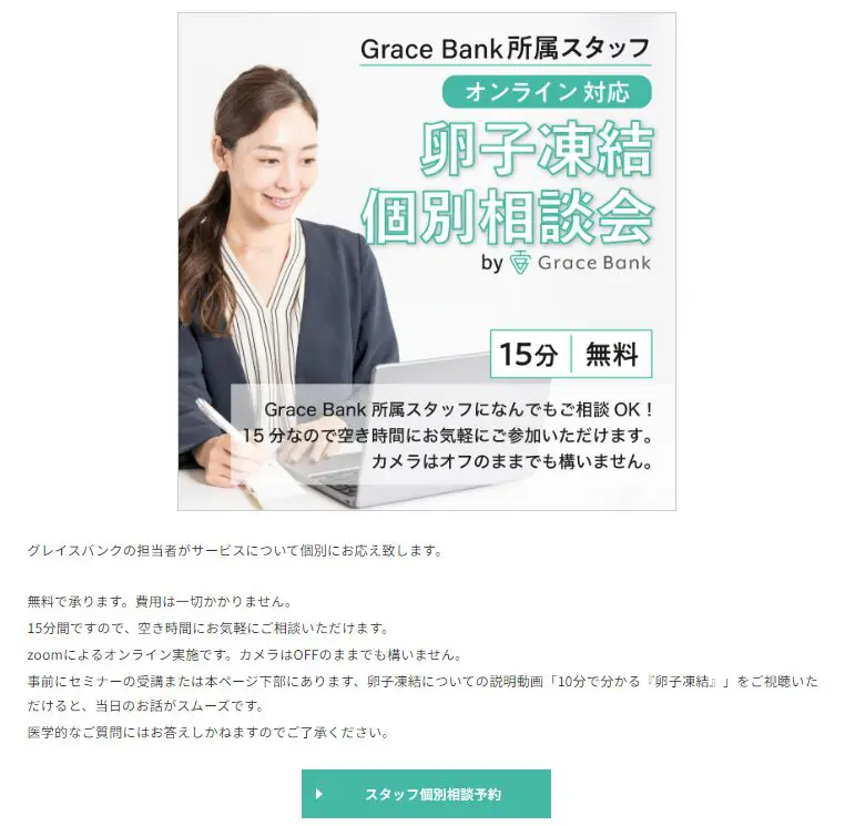 Grace Bankの卵子凍結セミナー・個別相談会についてご紹介|参加 Grace Bankの卵子凍結セミナー・個別相談会についてご紹介|参加