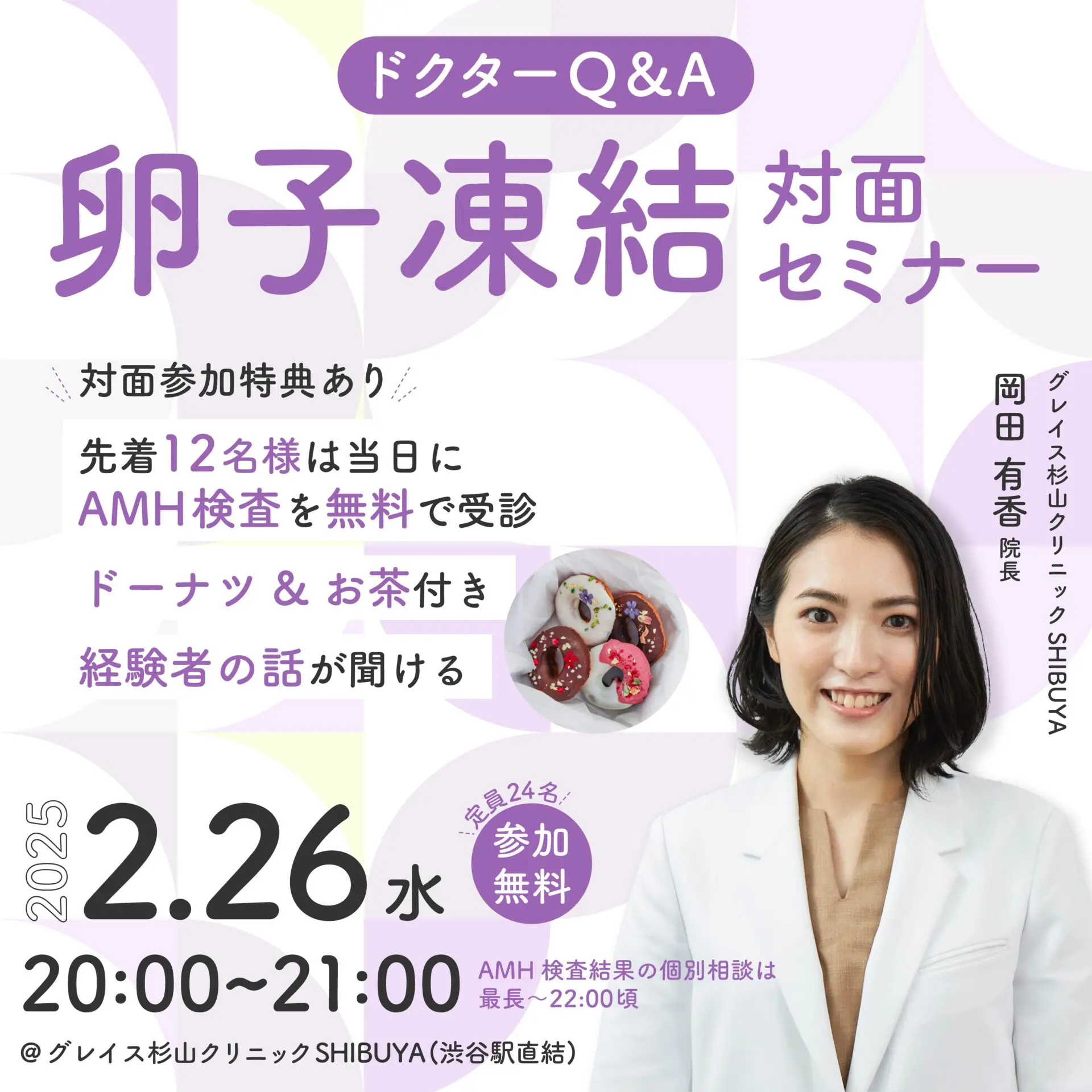 2月26日(水)開催】☆当日の無料AMH検査付☆卵子凍結の基礎知識 対面