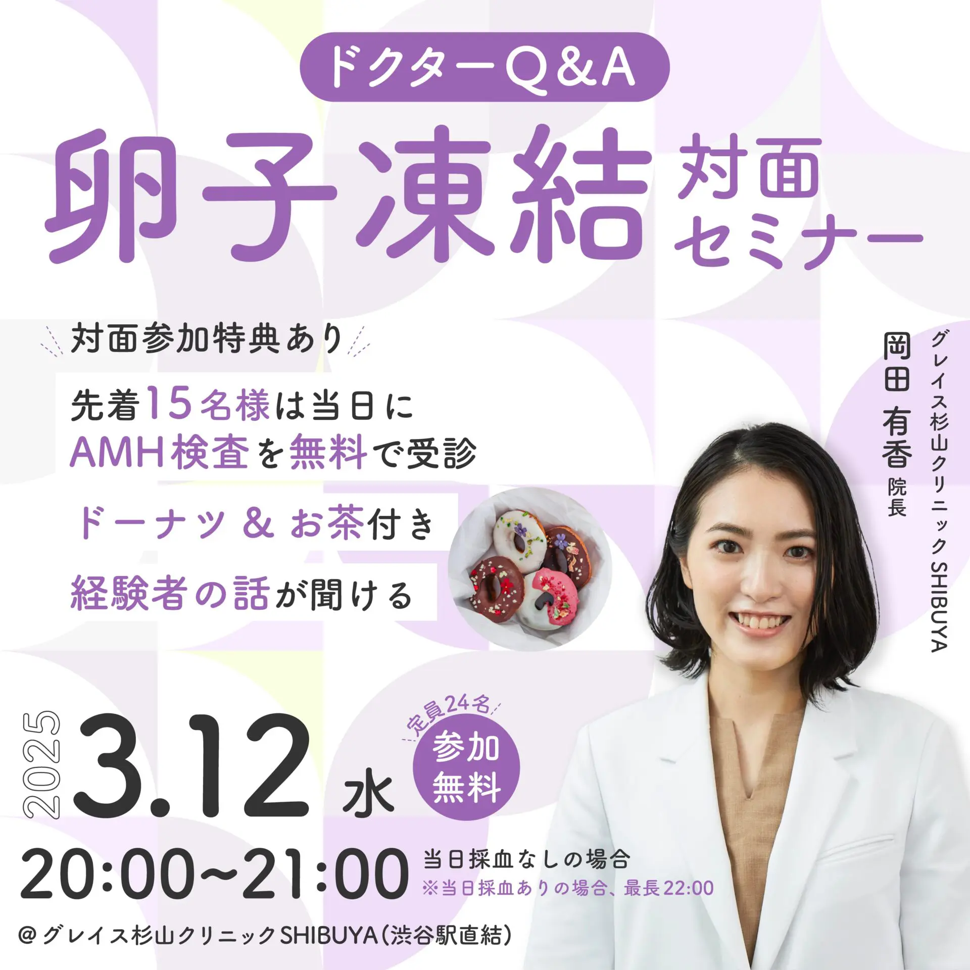 3月12日(水)開催】☆当日の無料AMH検査付☆卵子凍結の基礎知識