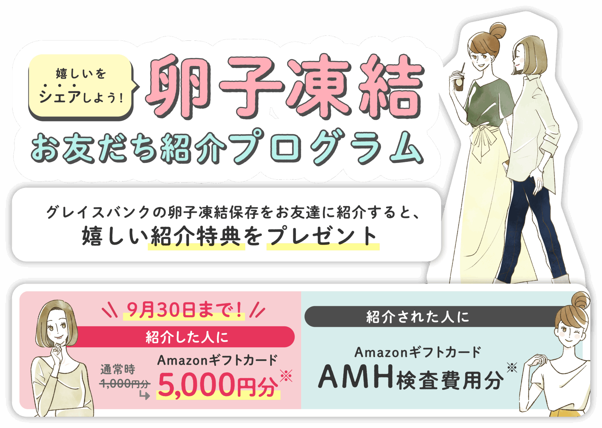 グレイスバンク 友達紹介プログラム