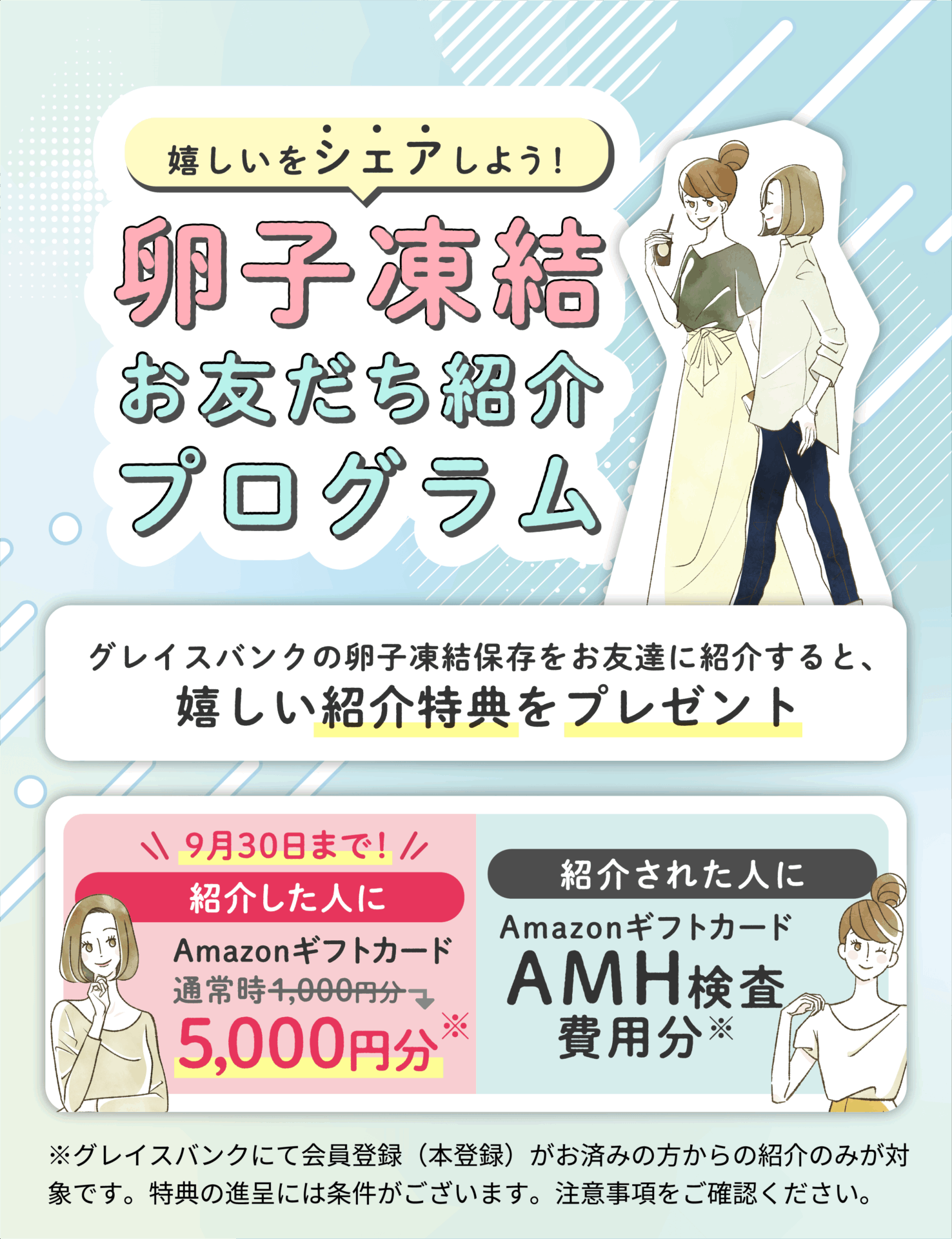グレイスバンク 友達紹介プログラム